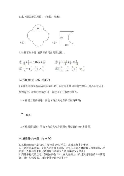 小学数学六年级上册期末测试卷及参考答案【预热题】.docx