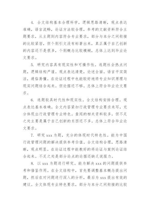 论文学术评语精选.docx