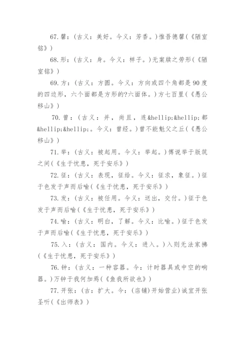 初中语文古今异义词归纳总结.docx