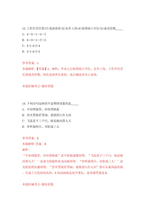 2022年江苏省宿迁市洋河新区教育系统招考聘用紧缺急需教师47人模拟考试练习卷含答案解析9