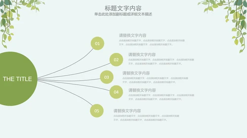 简约清新绿色医疗动态PPT模板