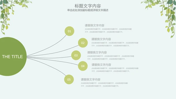 简约清新绿色医疗动态PPT模板
