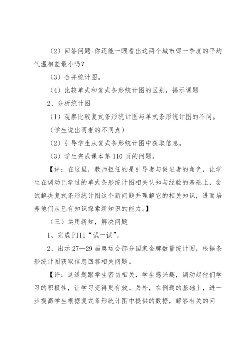 条形统计图教学反思15篇.docx