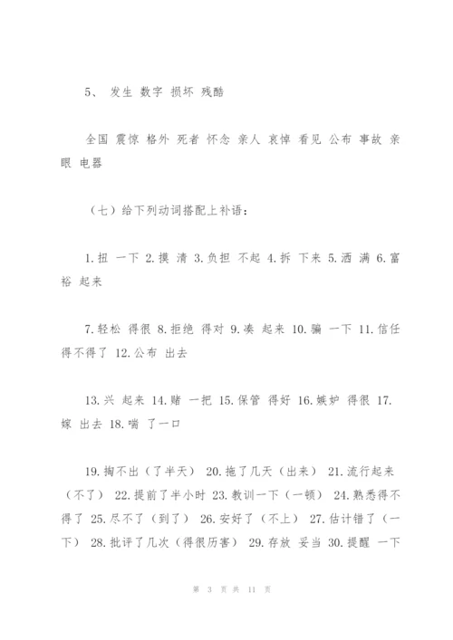 中级汉语（一）.docx