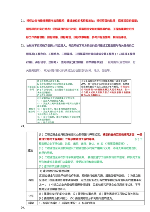 监理工程师重点笔记.docx