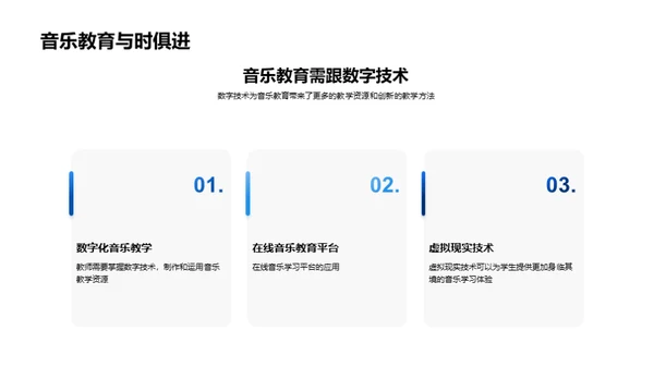 未来音乐教育的探索与实践