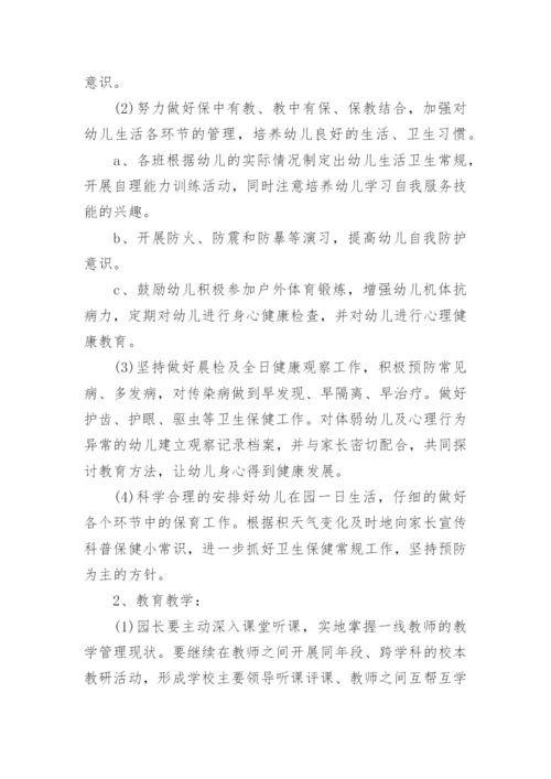 2024幼儿园园务工作计划.docx