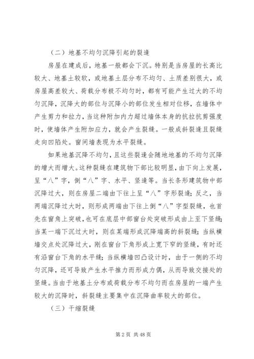 墙体裂缝调查分析报告.docx