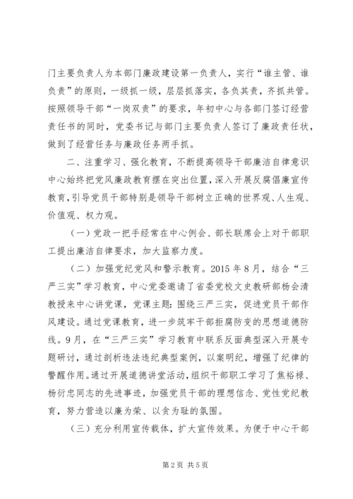 展览中心XX年度落实党风廉政建设责任制情况自查报告.docx