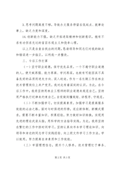 党员组织生活会个人分析发言材料 (4).docx