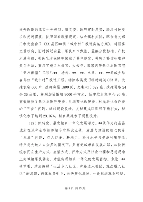 城乡一体化试点工作情况汇报 (3).docx