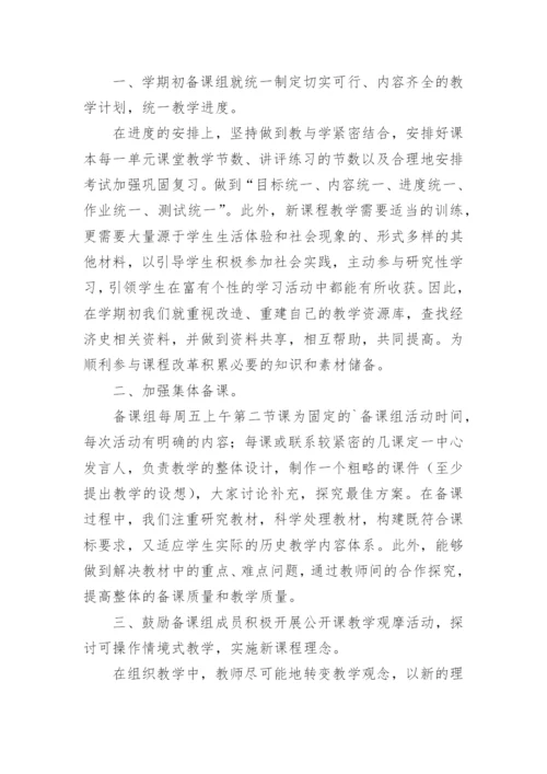 高一历史备课组工作总结_22.docx