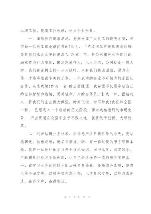 竞聘上岗演讲稿800字范文五篇.docx