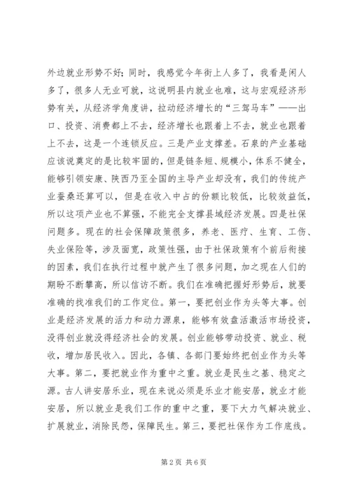 县人力资源和社会保障工作会议领导讲话稿.docx