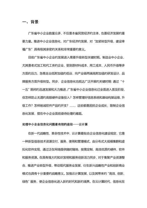 凌云工程云计算解决方案征集方案.docx