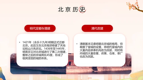 北京旅游攻略PPT模板