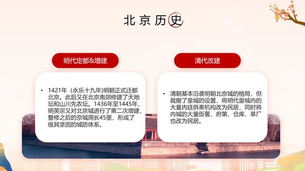 北京旅游攻略PPT模板