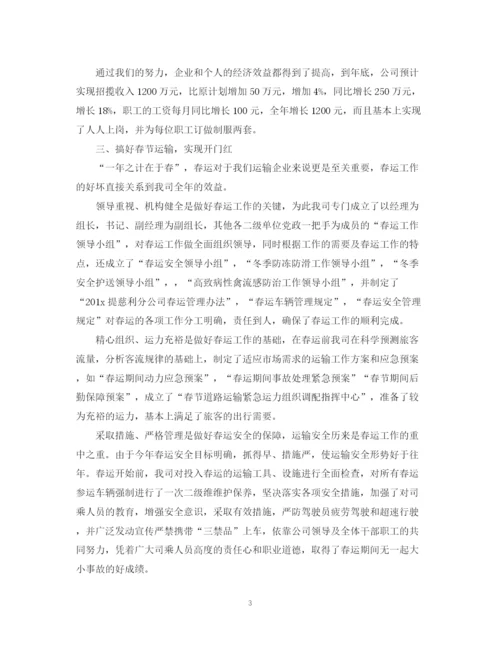 精编之运输公司年终工作总结范文.docx