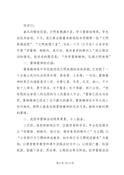 传承雷锋精神提高党员觉悟.docx