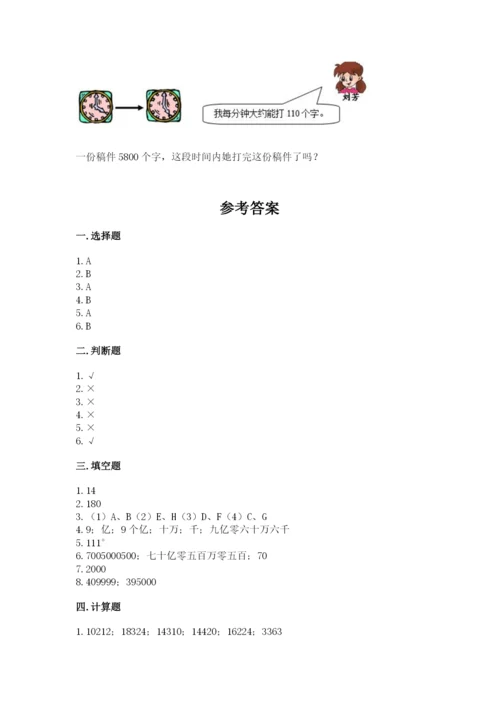 人教版数学四年级上册期末测试卷及参考答案【最新】.docx