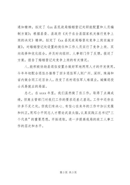 人事工作总结县民政局.docx