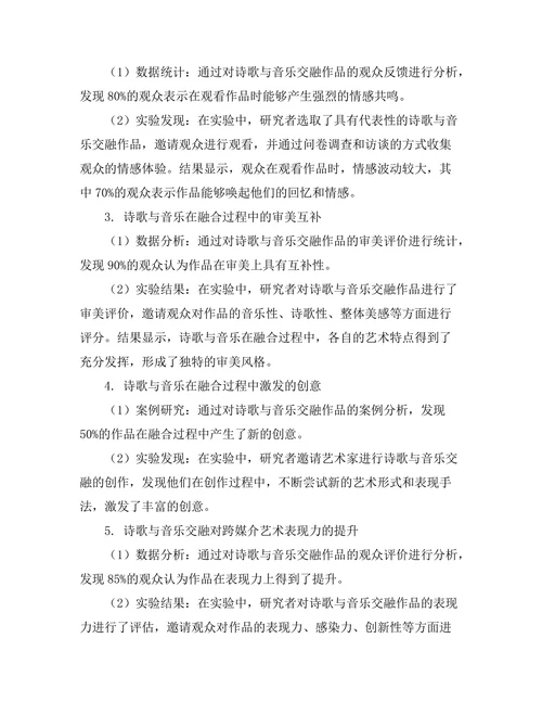 诗歌与音乐的交融：跨媒介艺术的探索