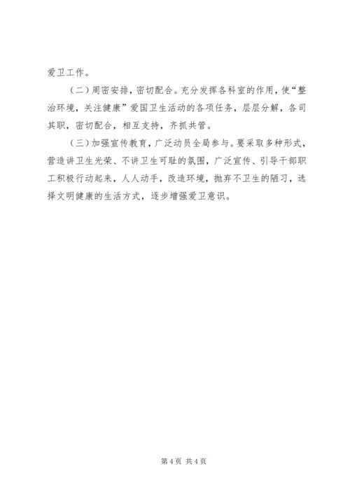 爱国卫生工作计划范文 (3).docx