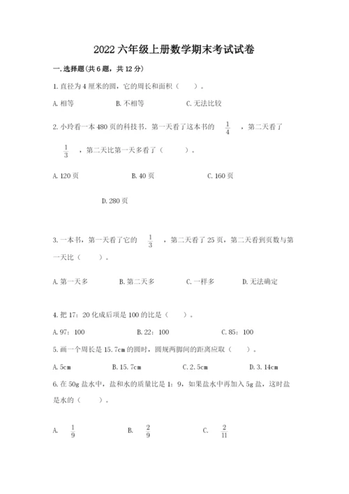 2022六年级上册数学期末考试试卷精品【各地真题】.docx