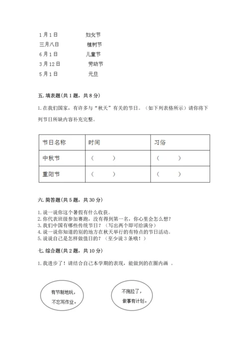 最新部编版二年级上册道德与法治期中测试卷（必刷）.docx