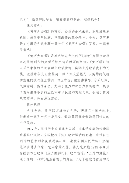 黄河大合唱课文赏析.docx