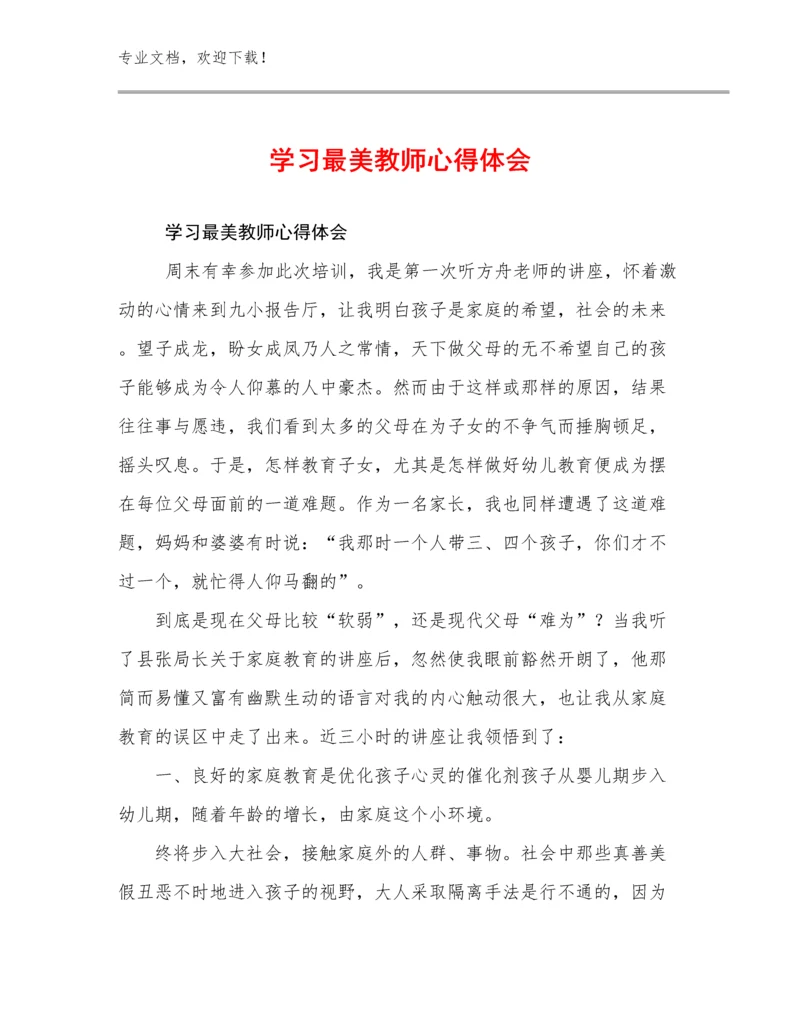 学习最美教师心得体会范文23篇合集.docx