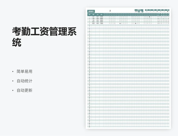 考勤工资管理系统