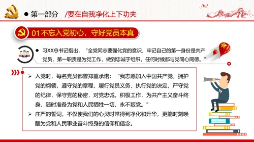 中青年干部培训班新时代斗争精神的科学意蕴党政党建党课学习模板