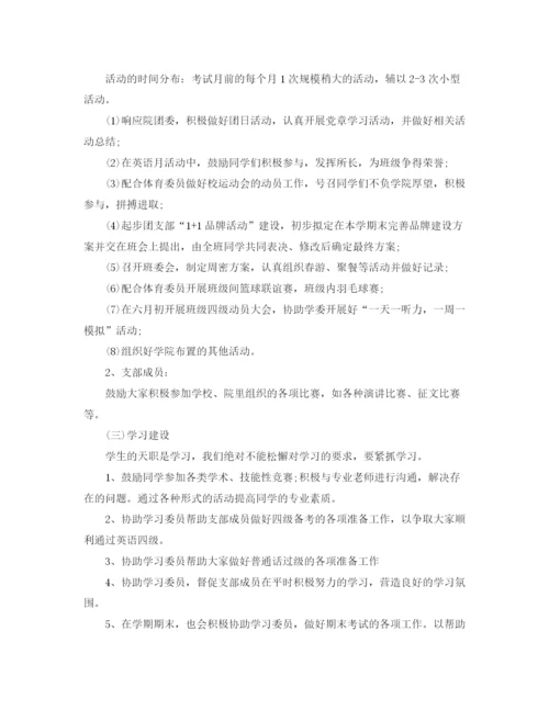 精编之新大一团支部工作计划范文【三篇】.docx