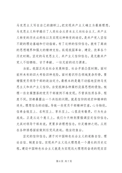 坚定理想信念增强政治定力党课发言稿.docx
