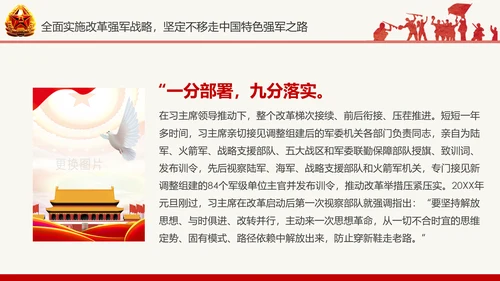 红色八一军队部队国防教育推进强军兴军PPT模板