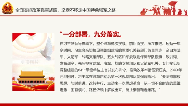 红色八一军队部队国防教育推进强军兴军PPT模板