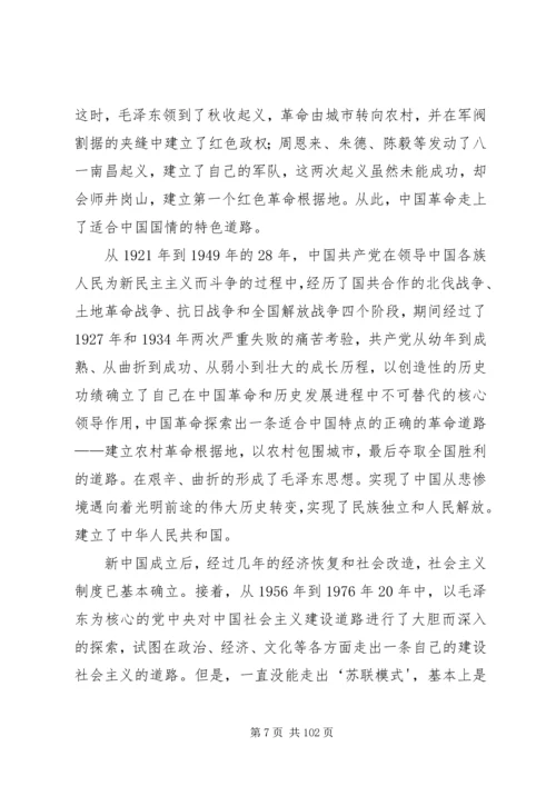 纪念建党90周年党课学习材料.docx