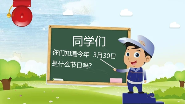 中小学幼儿园班级安全教育日PPT模板
