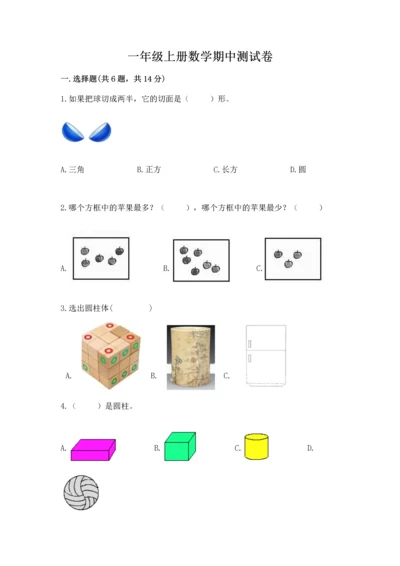 一年级上册数学期中测试卷精品【考试直接用】.docx