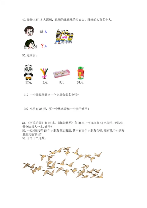 一年级下册数学解决问题100道附答案轻巧夺冠