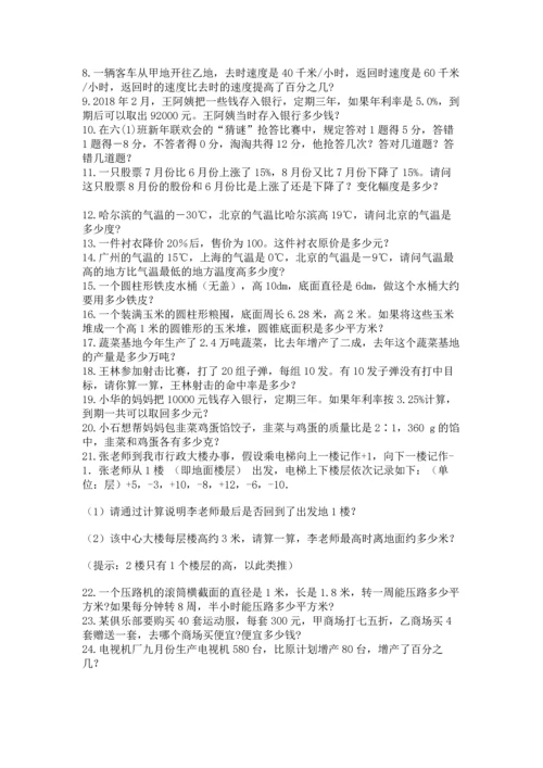 六年级小升初数学应用题50道含答案【综合卷】.docx