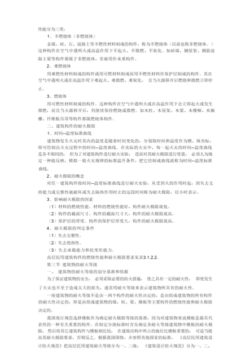 建筑分类和等级.docx