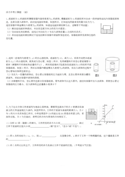 浮力中考计算题(难).docx