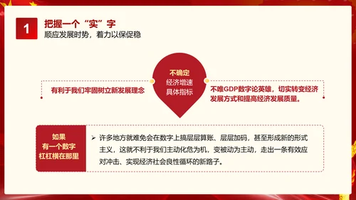 党政党建解读政府工作报告PPT教学课件