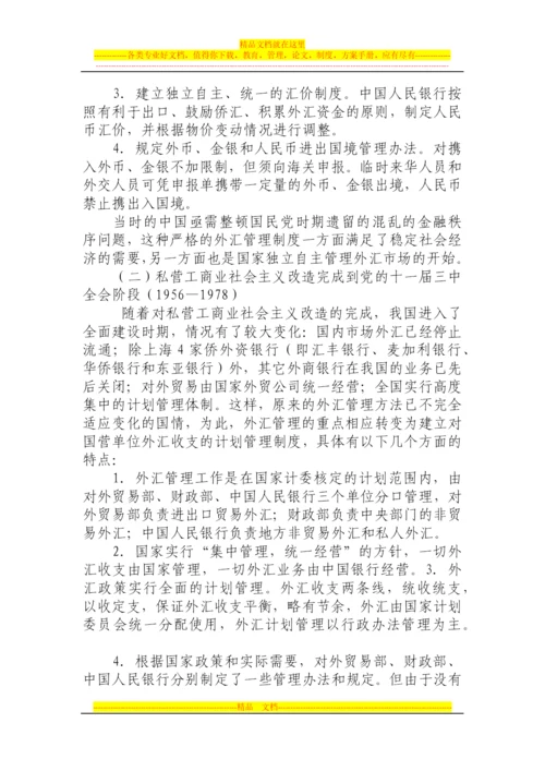 我国外汇管理发展历程.docx