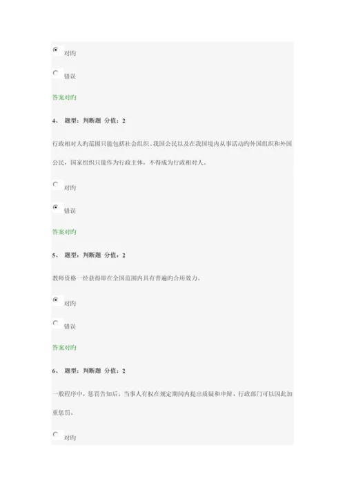2023年中小学教师网络法律竞赛试卷.docx