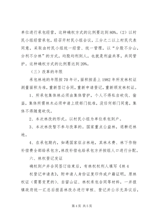 集体林权制度改革承包方案_1 (2).docx