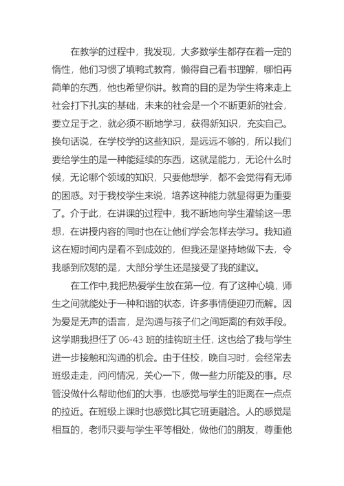 2022年教师年终述职报告范文五篇
