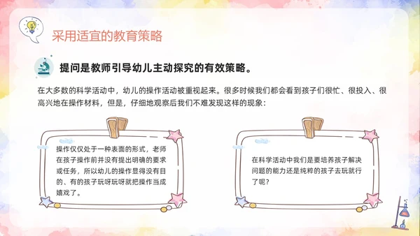 橙色插画幼儿园科学领域PPT模板宣传PPT动态PPT幼儿园教师培训